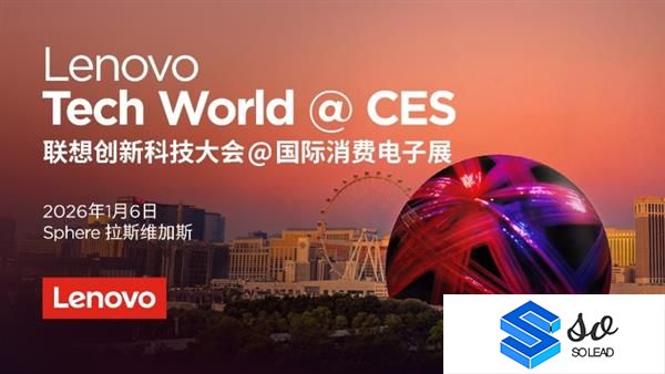 联想TechWorld首次登陆“赛博巨球”打造首个混合式AI沉浸舞台