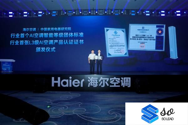 AI空调陷入红海！海尔空调率先主导AI空调标准领先一步