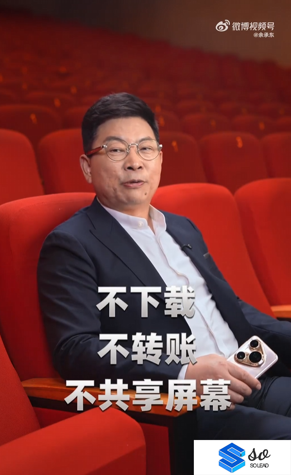 余承东用AI换脸视频提醒警惕电信网络诈骗：不下载、不转账、不共享屏幕
