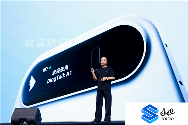 钉钉发布首款AI硬件DingTalkA1限量首发千台当场抢光